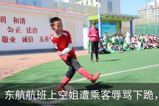 东航航班上空姐遭乘客辱骂下跪，现实何以如此扭曲？